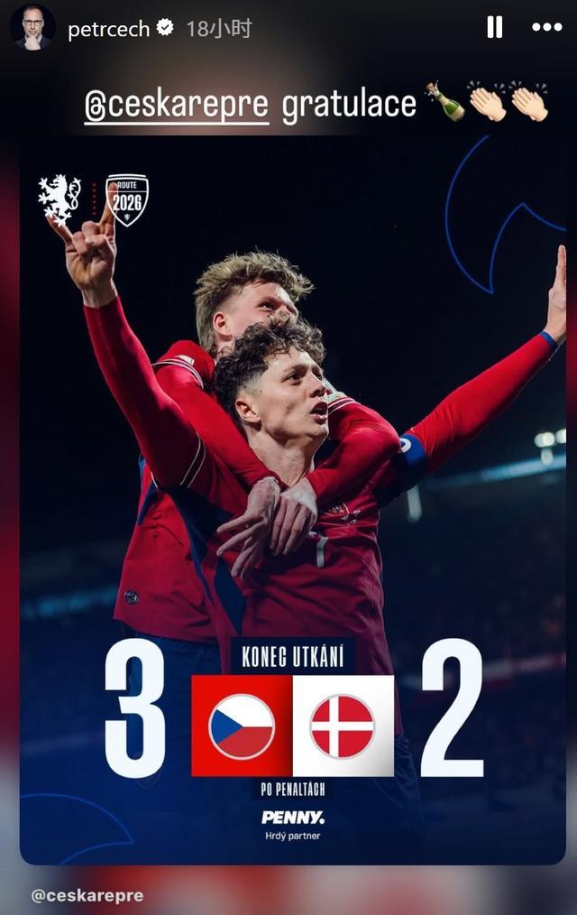 九游电脑版-上一次还是我守门，切赫祝福捷克队晋级：干得漂亮，世界杯见